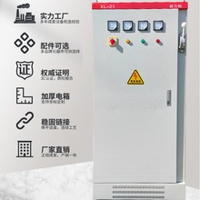 低壓開關櫃出線櫃抽屜櫃 成套動力櫃XL-21配電櫃電箱
