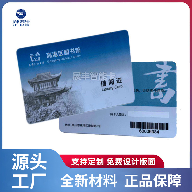 工厂直销图书馆借书证 借阅证 读者证 借书卡定印制设计 量大从优