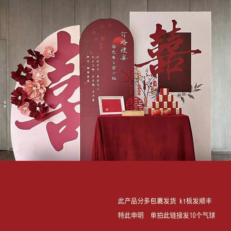 新中式订婚装饰布置全套摆件酒店客厅结婚出阁宴背景墙kt板速卖通|undefined