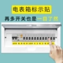 家用提示总开关插座贴纸