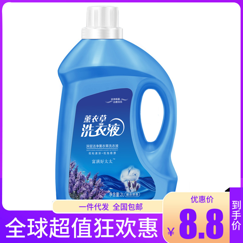 韵亮好太太薰衣草洗衣液2kg衣物清洁留香大桶2公斤家庭装批发|ms