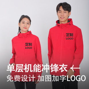 Outdoor Sports Jacket, Jacket, Custom Workwear, Hiking Team Building, Printed Logo, Windproof Jacket, Work Clothing