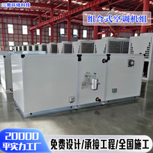 组合式吊顶空调机组电子食品厂无尘车间改造施工工程恒温空调器