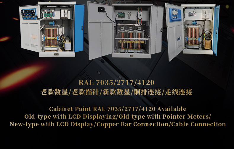 三相大功率补偿式电力稳压器SBW-1200KVA
