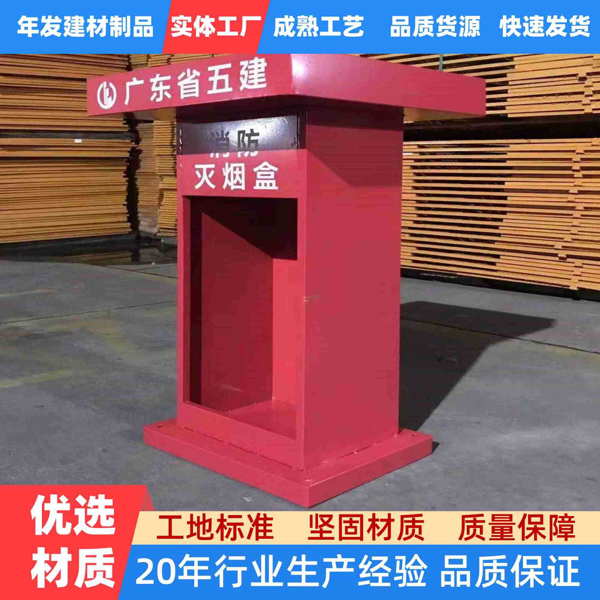 广东临时安全吸烟车站间工地平台中建特区建工定型化红蓝色灭烟台