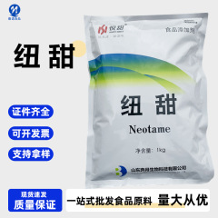 ニュースイーツ卸売りは食品級ニュースイーツ甘味料1kgを供給している
