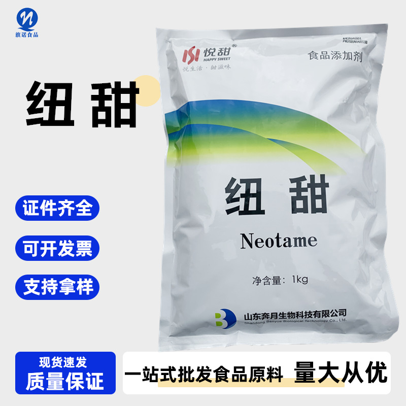纽甜  批发供应 食品级纽甜 甜味剂 1kg一包 量大从优