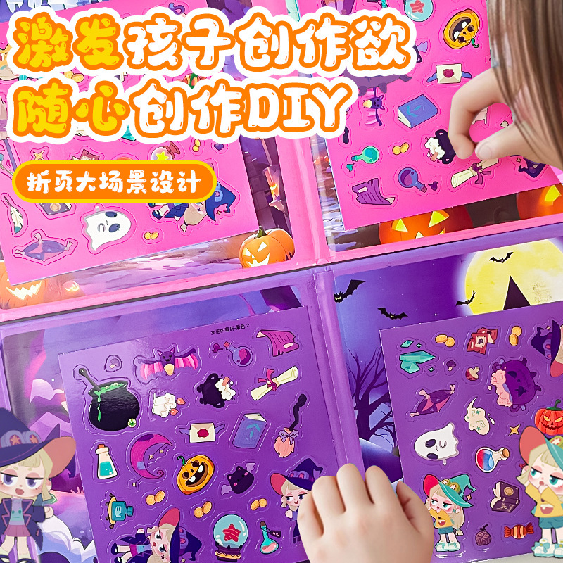 女巫的毒药磁力安静书大本18cm磁性玩具儿童diy手工贴纸书礼物|undefined