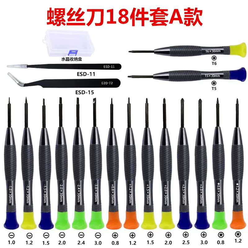 鱼鳞纹手柄螺丝刀家用维修拆机工具苹果安卓手机适用螺丝刀多件套