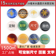 可刻字雕刻符文水晶圆片25mm天然石定制diy饰品配件摆件批发