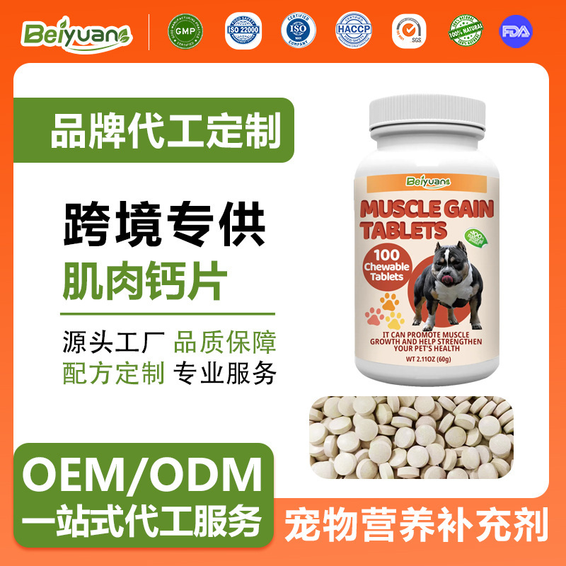 Amazon Pet Muscle Calcium Tablets Increase Muscle Development Nutritional Supplements Pet Health Products Oem Factory