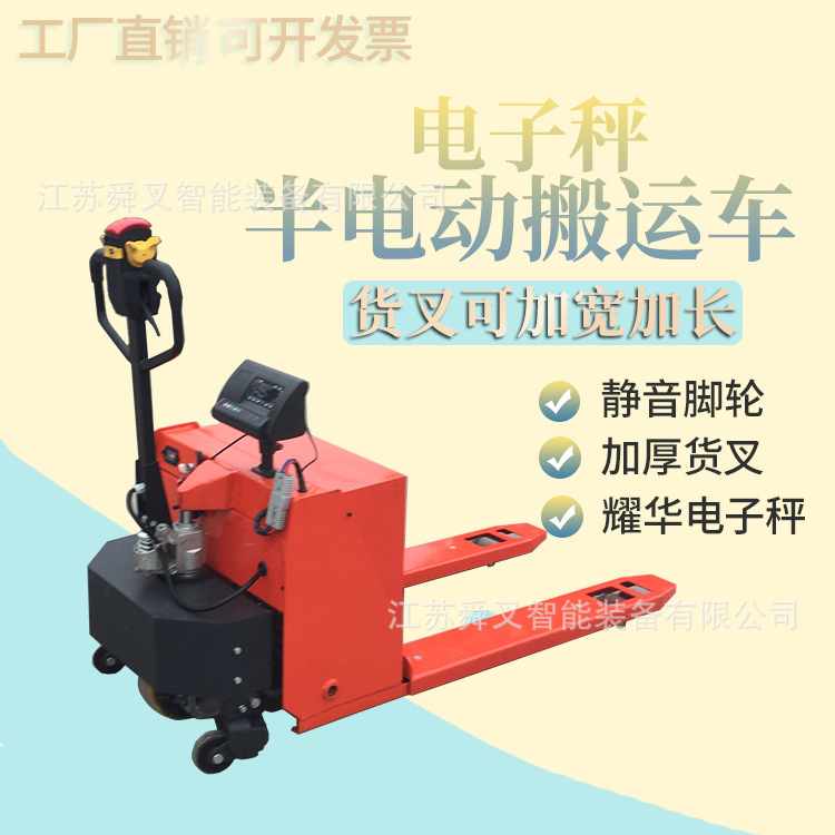 电子秤半电动搬运车 (2).png