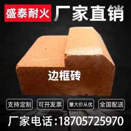 台车炉边框砖耐火砖1300度高温砖机压成型