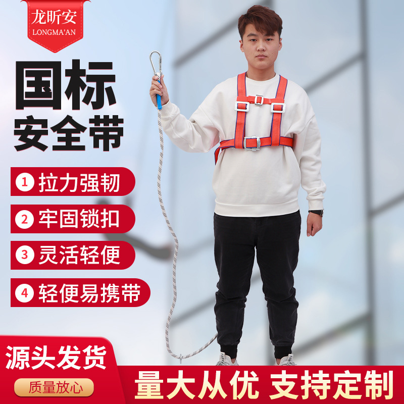 龙昕安 龙安国标三点式半身安全带 架子工工地 国标安全带