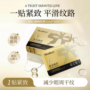 Han Ji Gold Honeycomb Carnosine Compact Light Pattern Butterfly Eye Mold Huan Bright Eye Periocular Moisturizing Compact Reduce Dry Pattern Factory