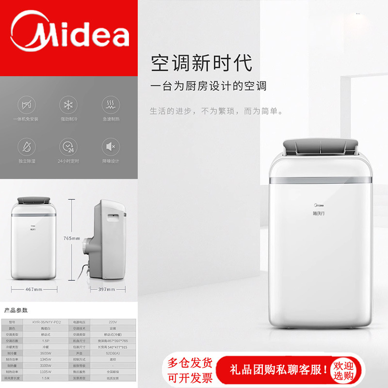 Midea Mobile Air Conditioner 1.5P Cooling and Heating Home Kitchen Portable All-In-One Kyr-35N1Y-Pd2