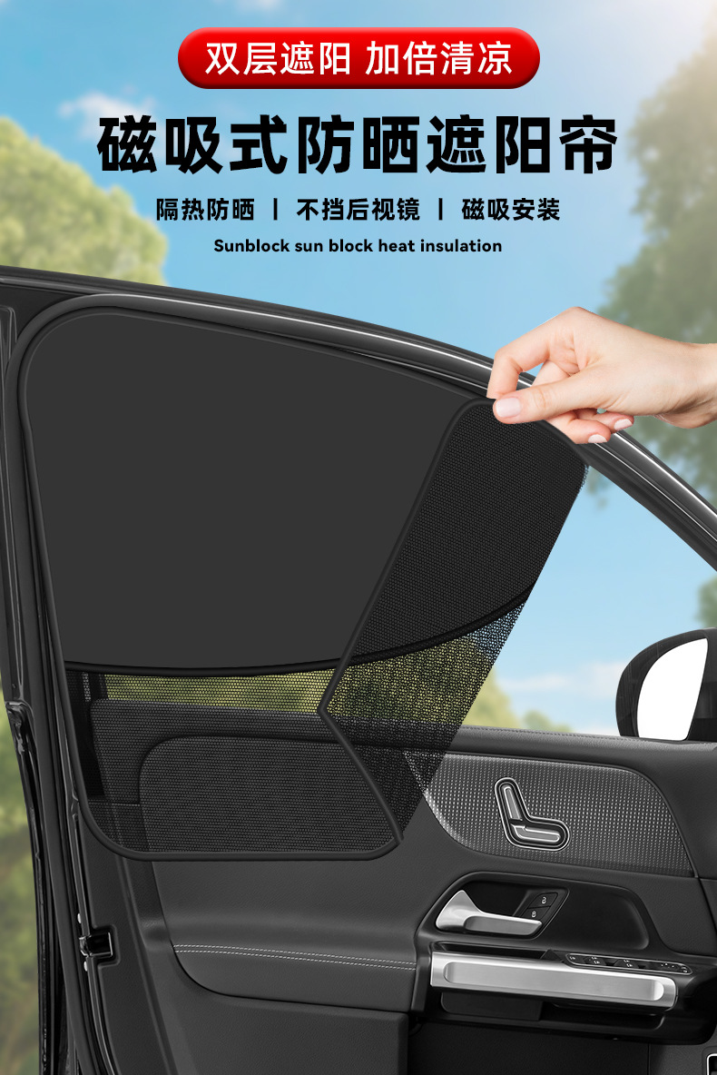 Summer sunscreen heat insulation magnetic adsorption mesh car sunshade car curtain does not block the line of sight factory direct sales