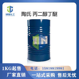 丙二醇丁醚 陶氏PNB 代理直销 成膜助剂