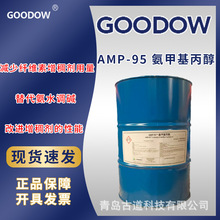 安达伟胜 安格斯AMP-95多功能添加助剂 PH值调节剂 中和剂