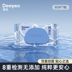 【厳選】徳佑純水ウェットティッシュ大袋80吸い1パックベビー手口専用ウェットティッシュ子供用ウェットティッシュ