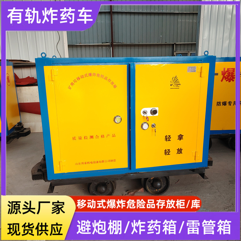 出售钢板雷管箱危险品存放柜 山东有轨矿车雷管箱价格