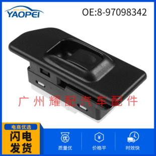 8-97098342 suitable for 09-15 50 Bell Qingling glass lifter single switch power window switch