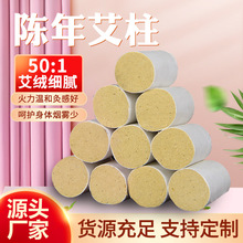 南阳厂家十年艾柱黄金艾柱50:1艾绒柱家用灸馆艾灸柱随身灸批发