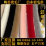 人造定制袖口水貂辅料