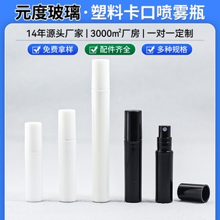 Wholesale In-Stock 5ml Black Perfume Refill Bottles, 3ml Transparent Plastic Spray Bottles, White Perfume Refill Bottles