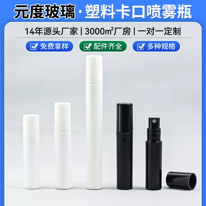 批发现货5ml黑色香水分装瓶3毫升透明塑料喷雾瓶白色香水分装瓶