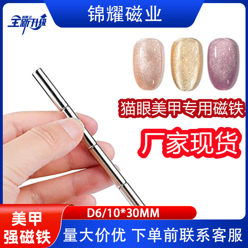 Rectangular Cat's Eye Cylindrical Nail Art Magnet, Neodymium Iron Boron Magnetic Cat's Eye Square Strong Magnet, Powerful Magnet for Nail Art