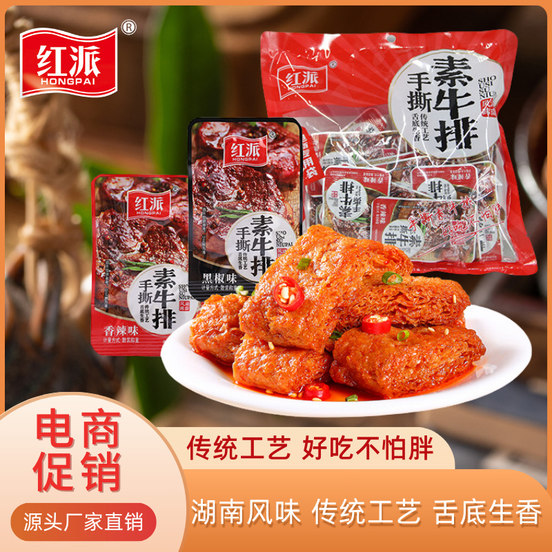 30包/袋 红派手撕素牛排豆制品工厂批发网红辣条校园社区团购实惠