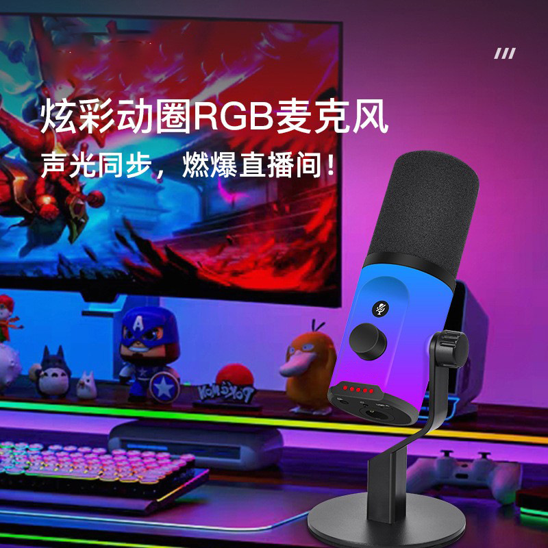桌面XLR/USB无电池动圈麦克风游戏直播录音唱歌台式电脑RGB话筒