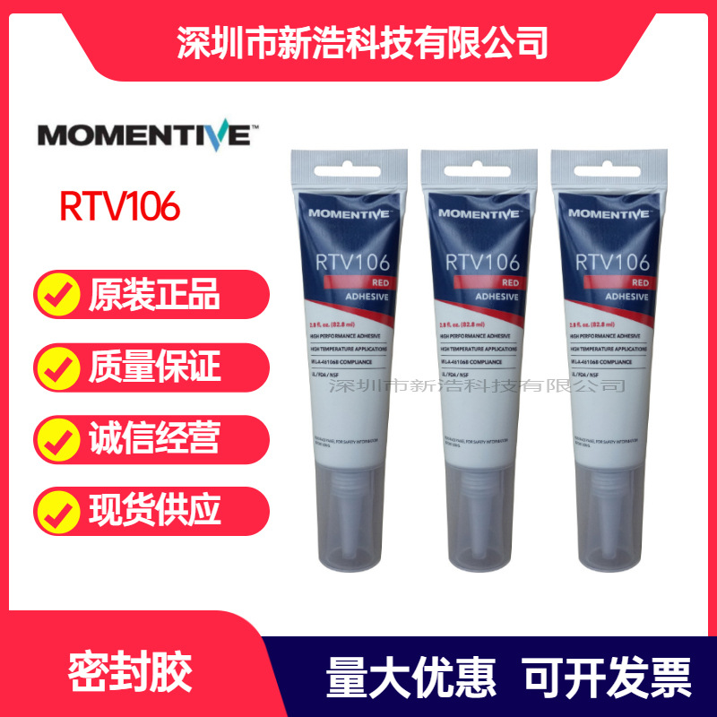 迈图Momentive RTV106密封胶 红色食品级密封胶