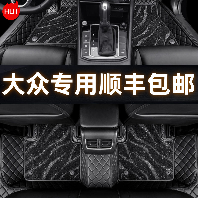 专用 于大众迈腾帕萨特朗逸速腾ID3凌渡途观L探岳昂CC全包围脚垫