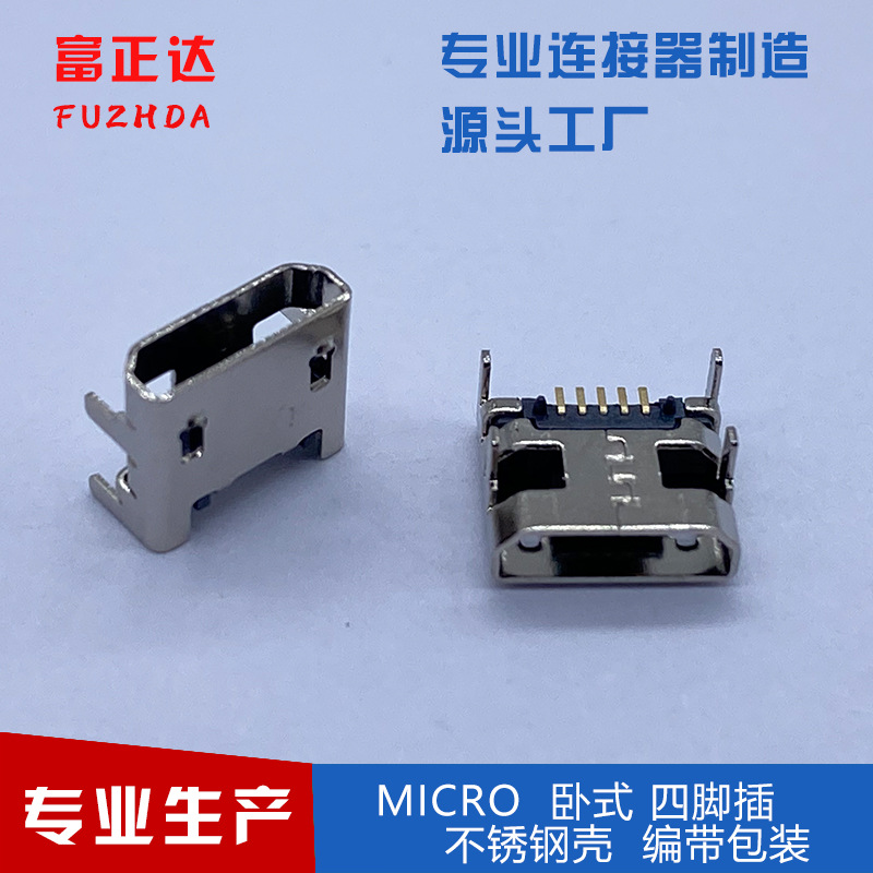 Micro usb母座连接器5P充电接口MICRO母座四脚插安卓尾插迈克厂家-阿里巴巴