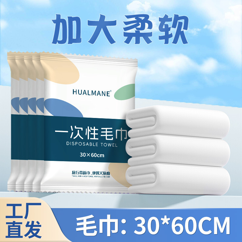 一次性浴巾旅行单独包装加大加厚酒店理发店擦头洗澡毛巾现货批发|undefined