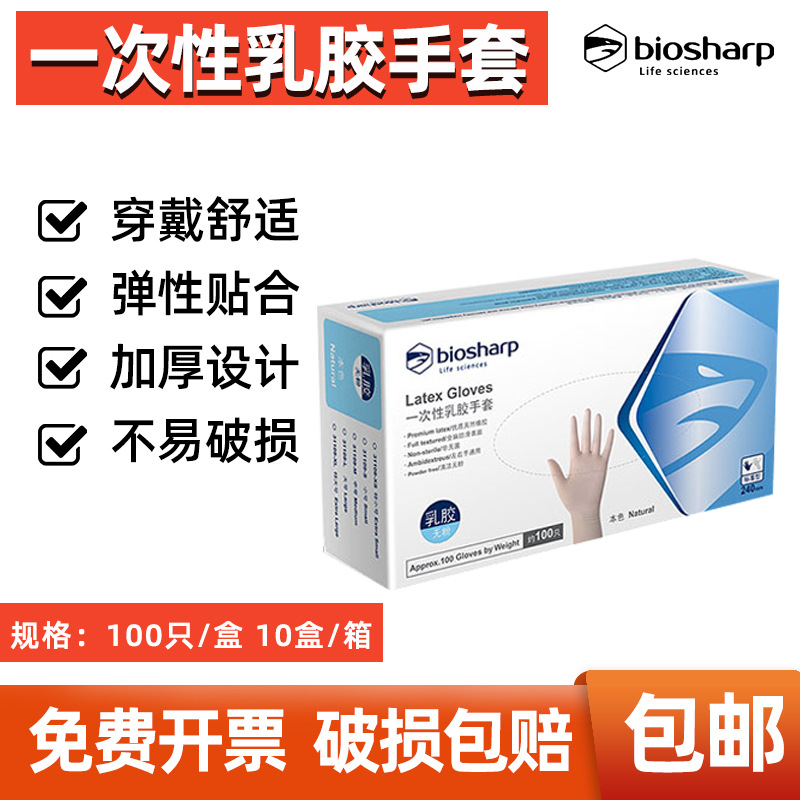 白鲨Biosharp 乳胶手套/抽取式BC008-XS/S/M/L 麻面无粉橡胶手套