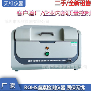 Tianrui EDX1800B Фабрика прямых продаж ROHS Анализ Детектор Рукализованный Пингл Амарматический детектор материала