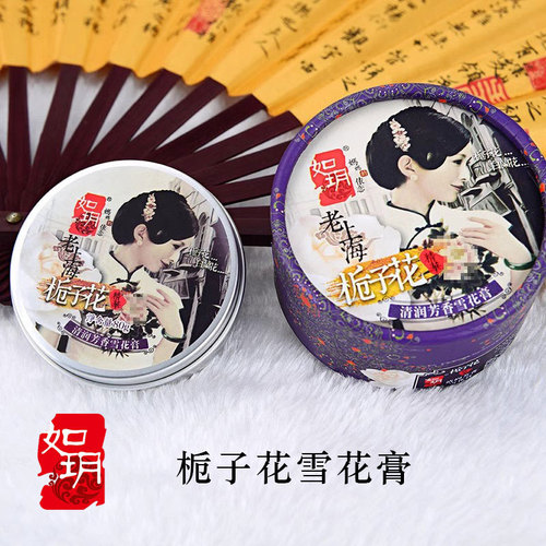Like Yue Old Shanghai Snowflake Cream Nourishing Face Cream Serum for Men and Women, Suitable for Spring and Autumn, Hydrating and Moisturizing, Time-Honored Domestic Brand