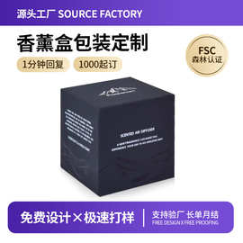 高档香薰蜡烛包装盒天地盖定制香水盒固体香膏礼盒香氛礼品盒定做