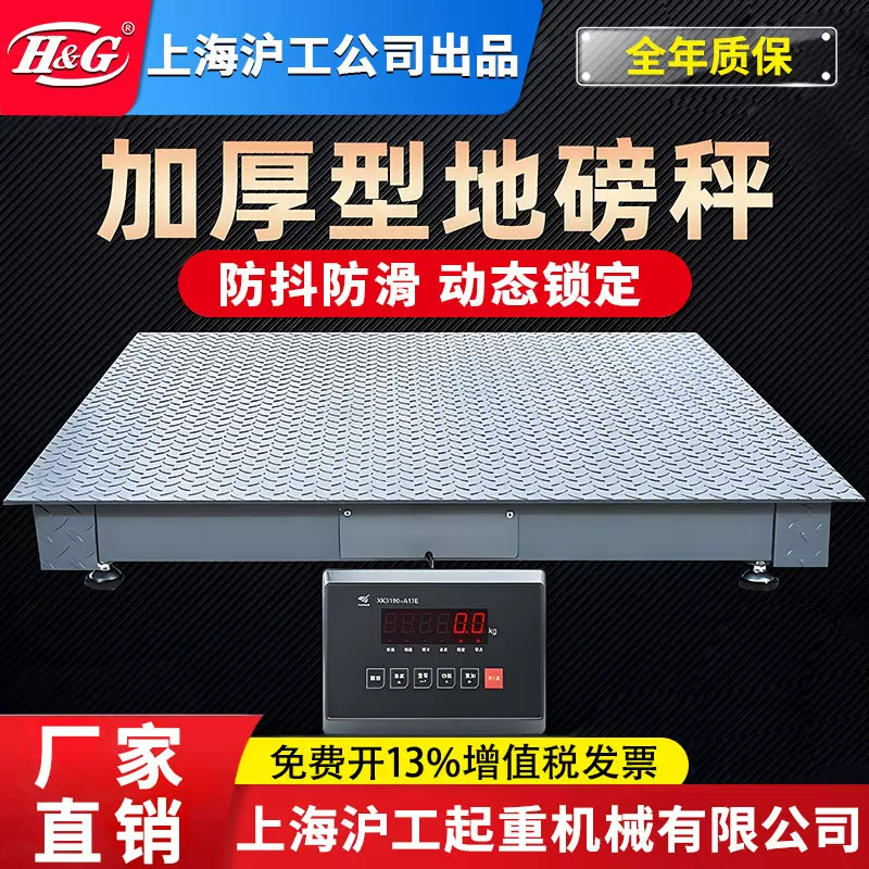 上海沪工公司地磅秤加厚5mm化工防爆电子地磅防腐平台秤