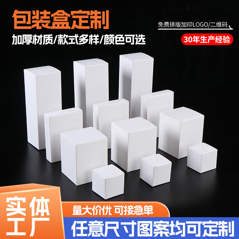 Customized thick white cardboard boxes, small white boxes, blind boxes, foldable cosmetic and jewelry packaging boxes, color boxes in small quantities Customized thick white cardboard boxes, small white boxes, blind boxes, foldable cosmetic and jewelry packaging boxes, color boxes in small quantities
