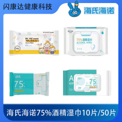 Haishi Hainuo 75% アルコール ウェット ワイプ 使い捨て衛生ワイプ Bexiwei ポータブル アルコール消毒ワイプ