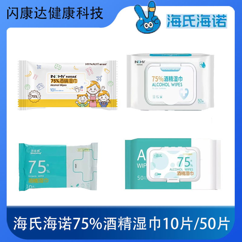 Haishi Hainuo 75% アルコール ウェット ワイプ 使い捨て衛生ワイプ Bexiwei ポータブル アルコール消毒ワイプ|undefined