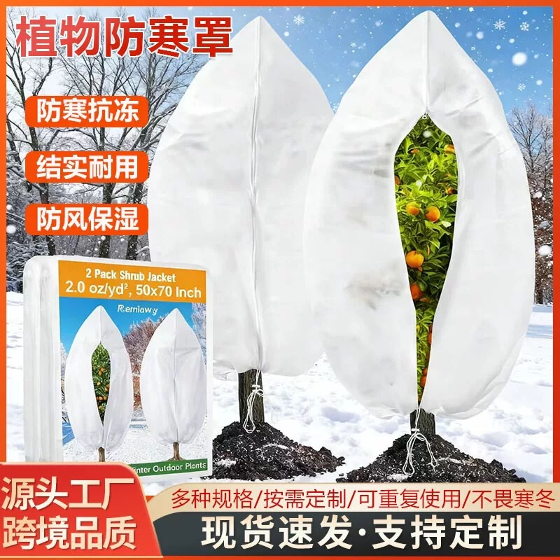 Non-Woven Plant Antifreeze Cover Multi-Specification Garden Vegetable Gardening Insulation Cold Protection Cover Winter Windproof Cover Non-Woven Plant Antifreeze Cover Multi-Specification Garden Vegetable Gardening Insulation Cold Protection Cover Winter Windproof Cover