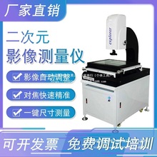 二次元影像仪全自动影像测量仪高精度尺寸测量轮廓投影仪光学批发