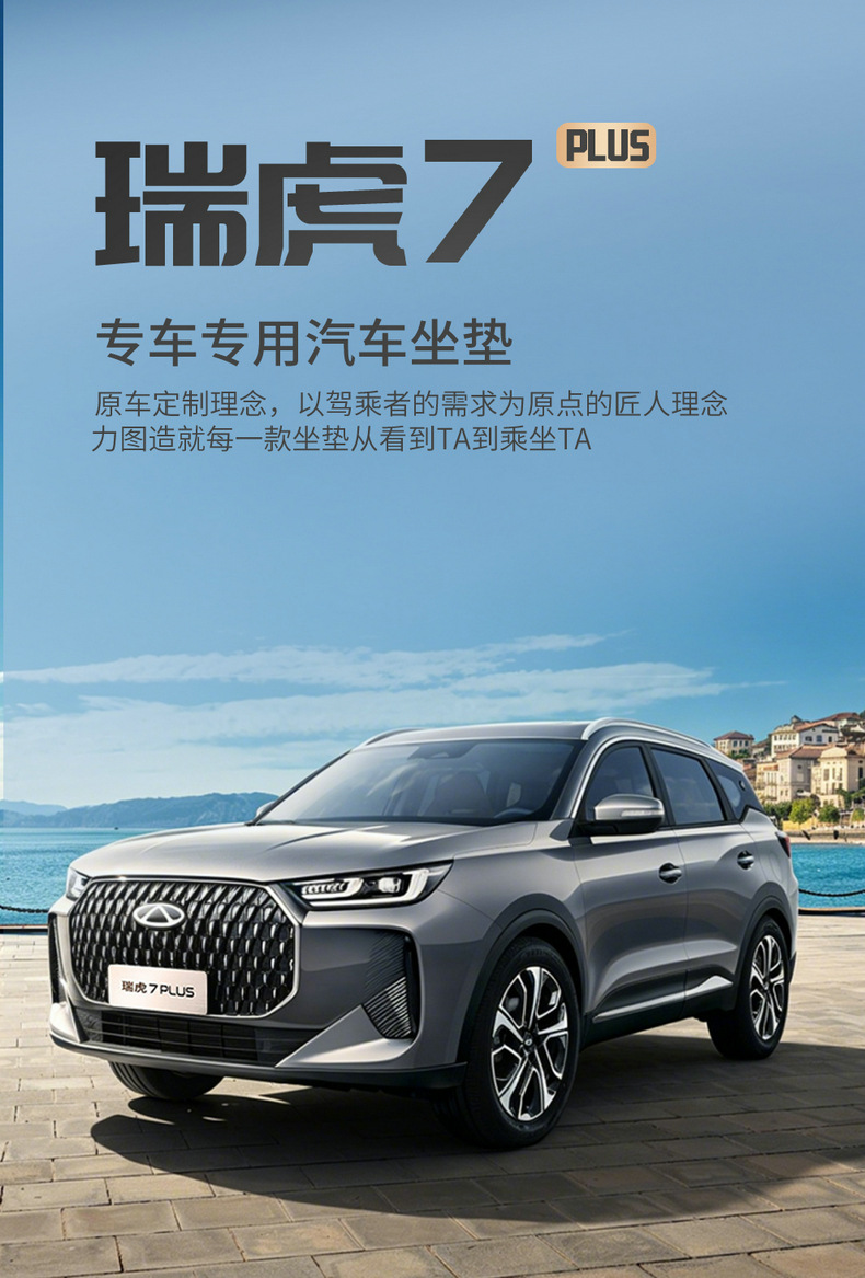 26 models of special seat covers for Tiggo 7PLUS, full coverage, suitable for all seasons, perforated breathable leather seat covers