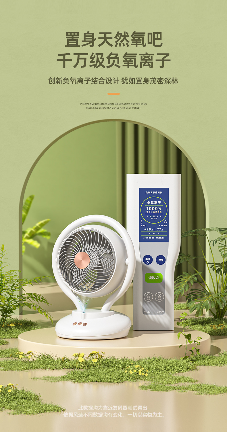 风扇绿色场景排版_03.jpg