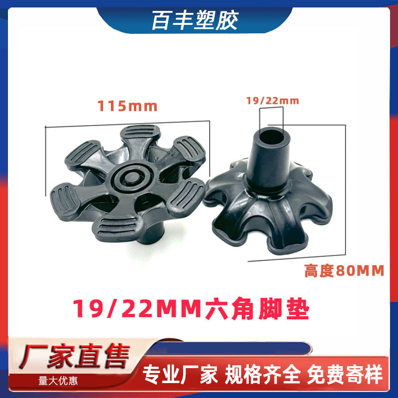 橡胶手杖脚垫 加厚大六角角脚拐杖头 拐棍脚垫 胶头脚头登山脚垫